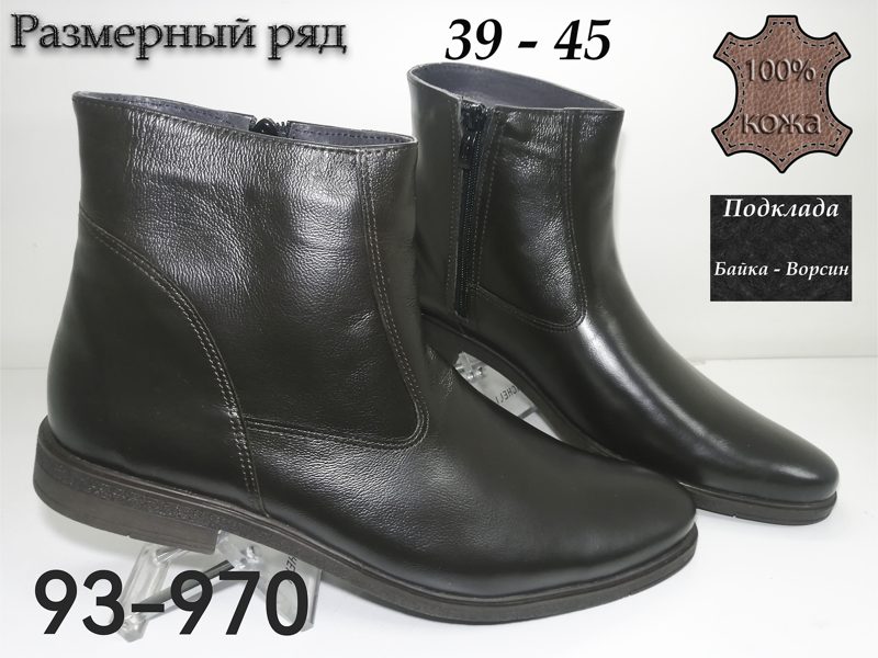 МУЖСКИЕ БОТИНКИ 93-970